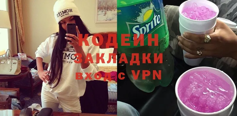 Кодеиновый сироп Lean Purple Drank  дарк нет как зайти  Кимовск 